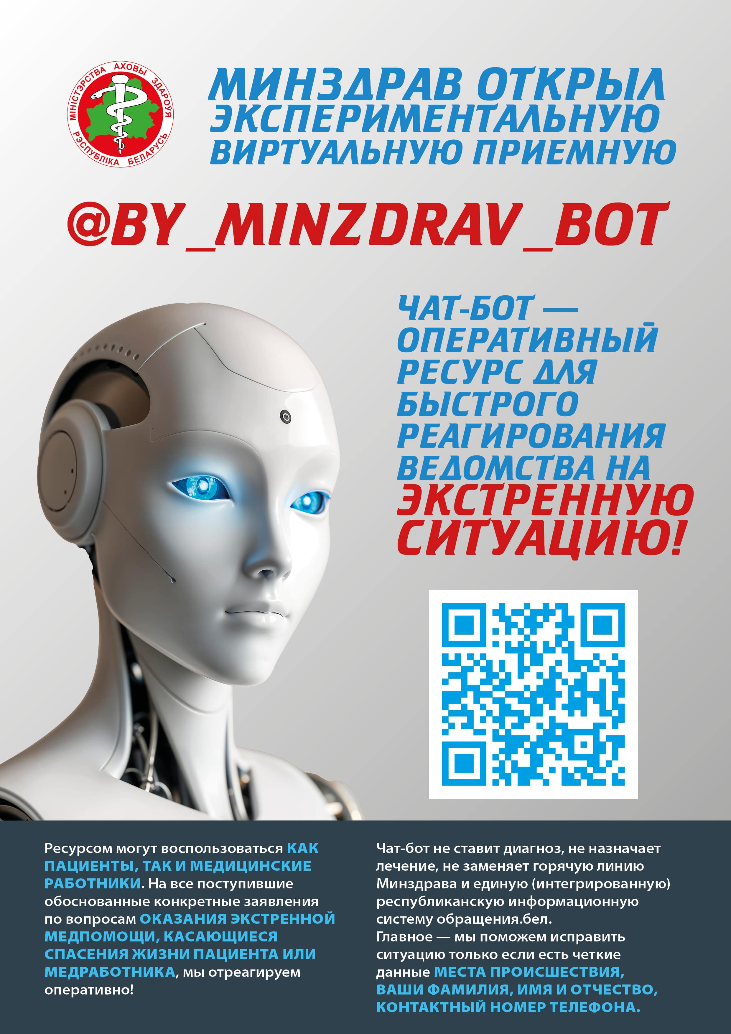 minzdrav qr